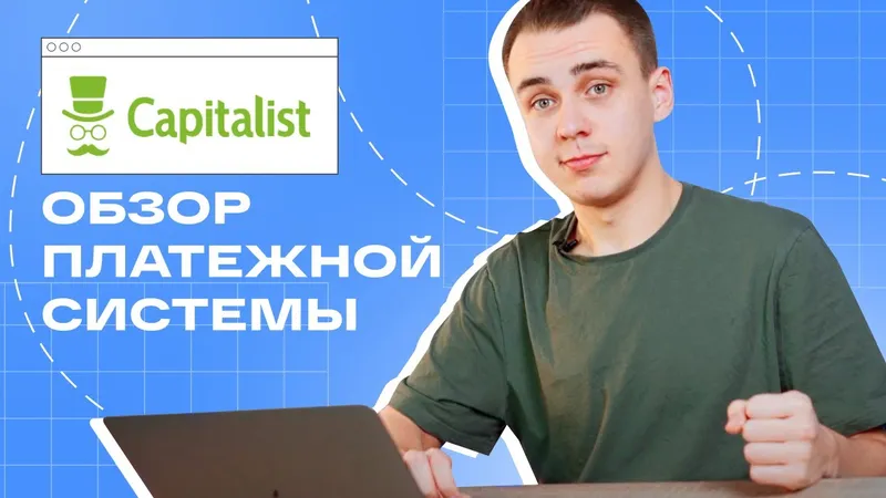Обложка для Capitalist — неограниченное количество виртуальных карт