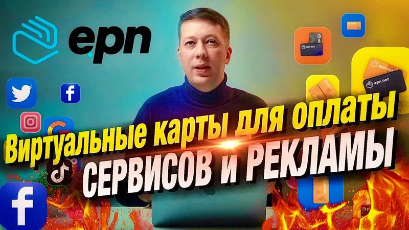 Обложка для e.PN — сервис выпуска виртуальных карт для любых целей