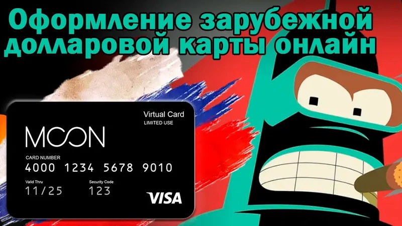 Обложка для PayWithMoon — карта Visa для онлайн-шоппинга